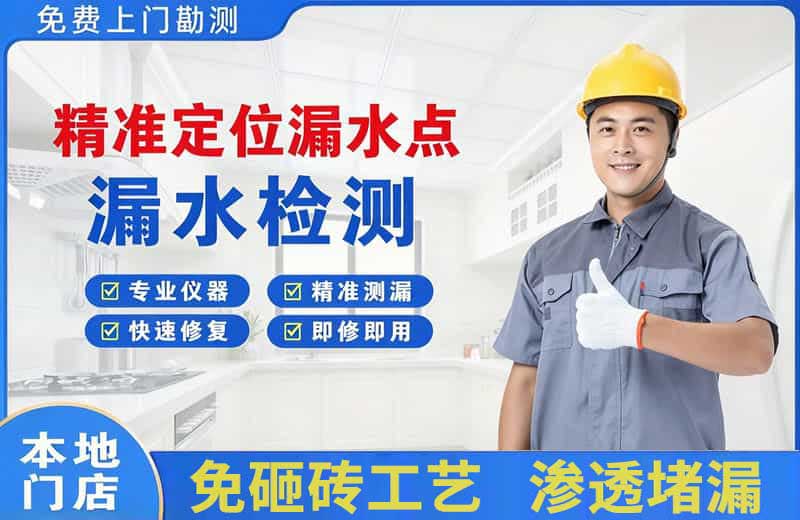 双鸭山精准测漏点