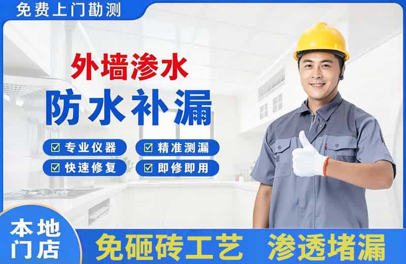 双鸭山外墙渗水维修