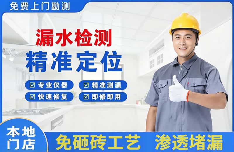 双鸭山漏水检测精准定位