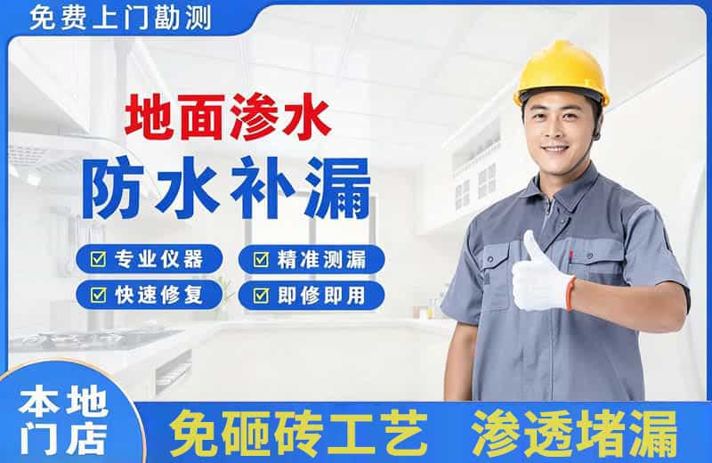 双鸭山地面渗水维修