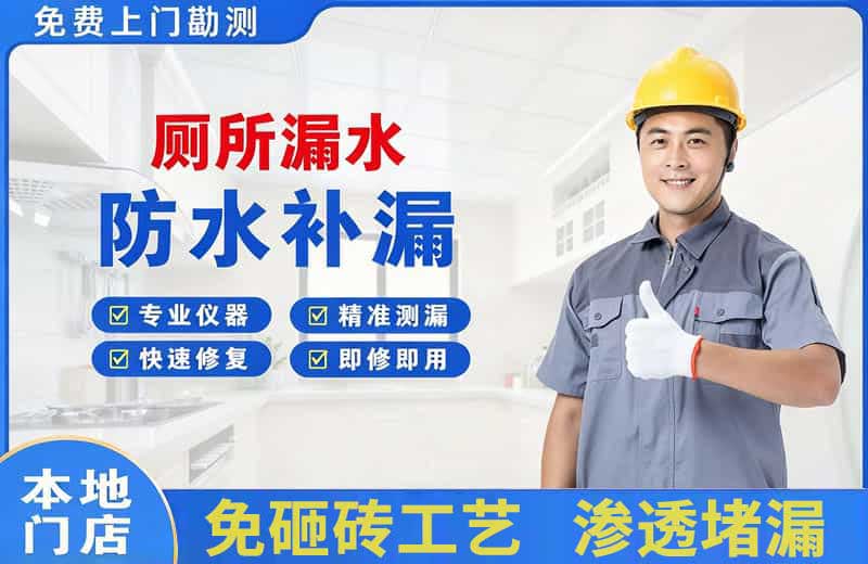 双鸭山厕所漏水维修