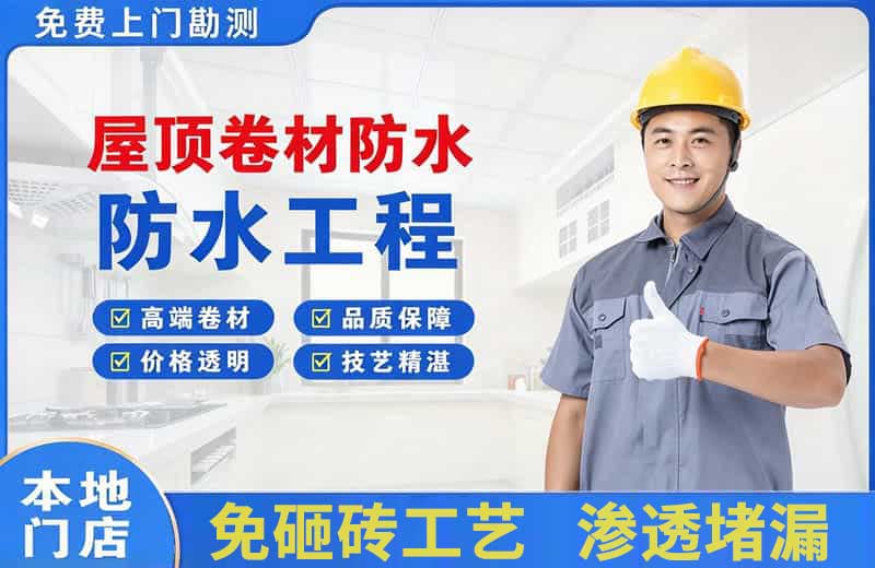 双鸭山屋顶卷材防水
